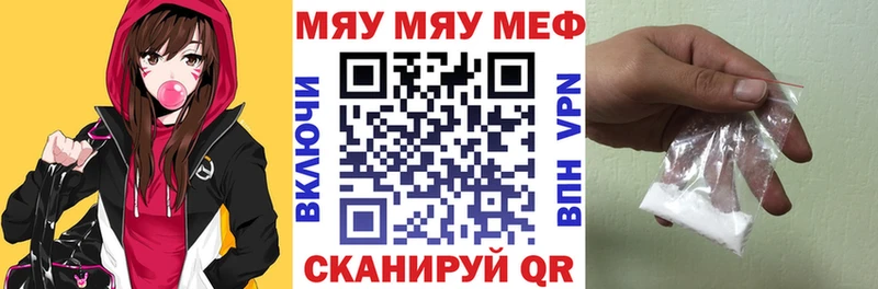 МЯУ-МЯУ кристаллы  Энгельс 